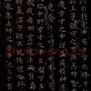 晋朝 王羲之 楷书《黄庭经之二》毛笔书法楷书作品图片欣赏