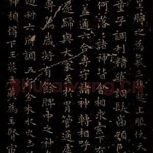 晋朝 王羲之 楷书《黄庭经之七》毛笔书法楷书作品图片欣赏