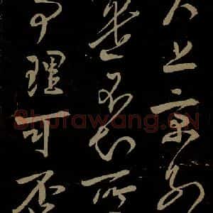 宋代 文彦博《左藏帖之二》毛笔书法作品图片欣赏