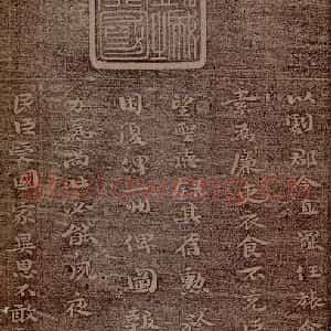 魏朝 钟繇 楷书《荐季直表之四》毛笔书法楷书作品图片欣赏