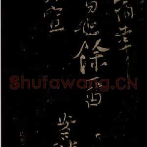 北宋 王安石《与颍叔书之二》毛笔书法作品图片欣赏