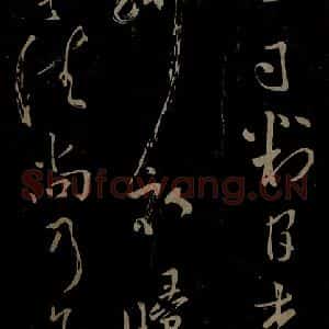 北宋 苏舜元《时相帖之二》毛笔书法作品图片欣赏