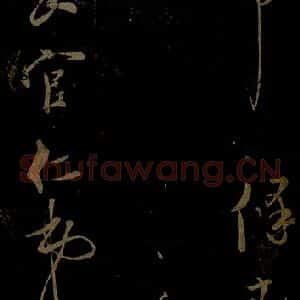 北宋 苏舜钦《与子玉长官书之五》毛笔书法作品图片欣赏