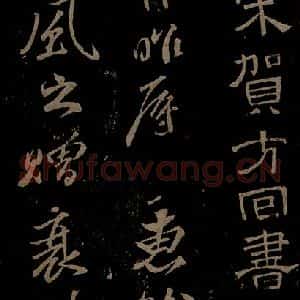 北宋 贺铸《与汉逸大孝书之一》毛笔书法作品图片欣赏