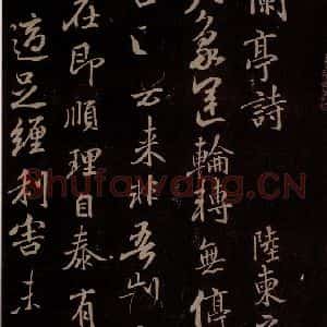 唐代 陈柬之 行书《五言兰亭诗 之一》毛笔书法行书作品图片欣赏