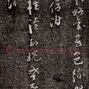 南宋 吴琚 行书《寿父帖 之八》毛笔书法行书作品图片欣赏