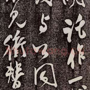 宋代 米芾 行书《复官帖 之二》毛笔书法行书作品图片欣赏