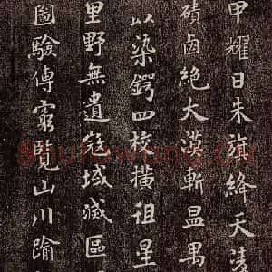 宋代 米芾《燕然山铭 之二》毛笔书法作品图片欣赏