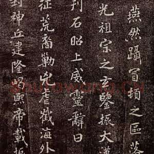 宋代 米芾《燕然山铭 之二》毛笔书法作品图片欣赏