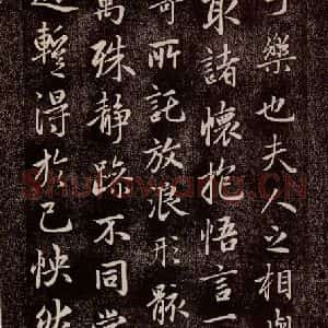 元代 赵孟頫 行书《兰亭序十三跋及临本 之三》毛笔书法行书作品图片欣赏