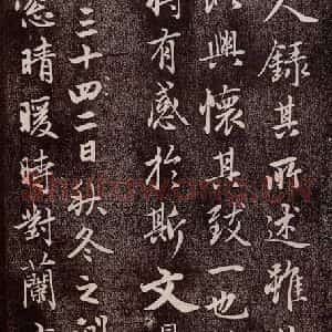 元代 赵孟頫 行书《兰亭序十三跋及临本 之六》毛笔书法行书作品图片欣赏