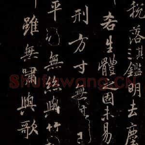 唐代 陈柬之 行书《五言兰亭诗 之四》毛笔书法行书作品图片欣赏