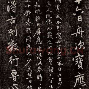 元代 赵孟頫 行书《兰亭序十三跋及临本 之十三》毛笔书法行书作品图片欣赏