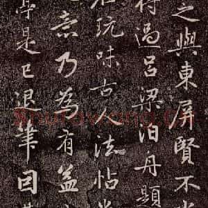 元代 赵孟頫 行书《兰亭序十三跋及临本 之十五》毛笔书法行书作品图片欣赏