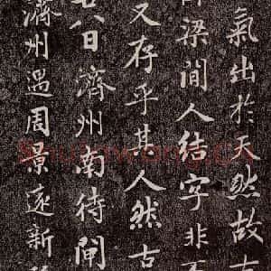 元代 赵孟頫 行书《兰亭序十三跋及临本 之十七》毛笔书法行书作品图片欣赏