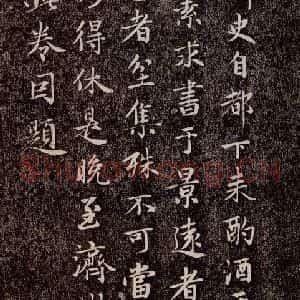 元代 赵孟頫 行书《兰亭序十三跋及临本 之十八》毛笔书法行书作品图片欣赏