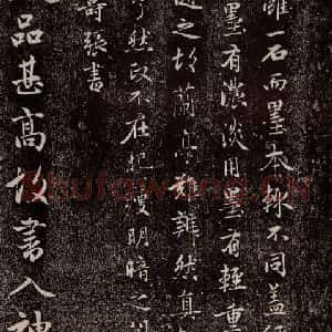 元代 赵孟頫 行书《兰亭序十三跋及临本 之二十》毛笔书法行书作品图片欣赏