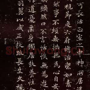 宋代 宋高宗 小楷《临黄庭经 之四》毛笔书法小楷作品图片欣赏