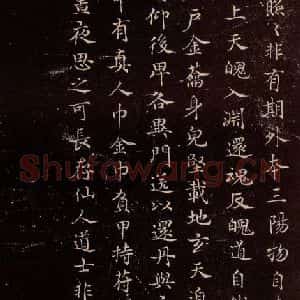 宋代 宋高宗 小楷《临黄庭经 之六》毛笔书法小楷作品图片欣赏