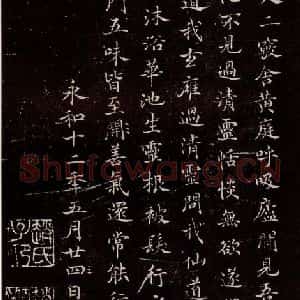 宋代 宋高宗 小楷《临黄庭经 之十》毛笔书法小楷作品图片欣赏
