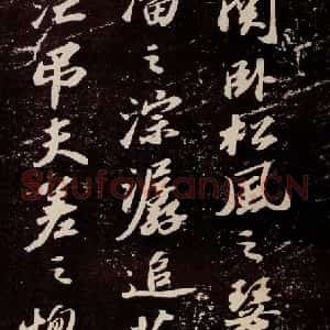 宋代 苏轼 行书《洞庭春色赋 之九》毛笔书法行书作品图片欣赏