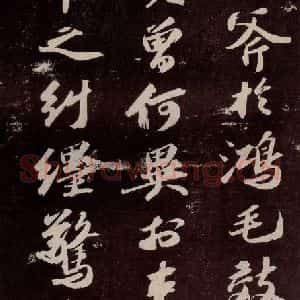 宋代 苏轼 行书《中山松醪赋 之三》毛笔书法行书作品图片欣赏