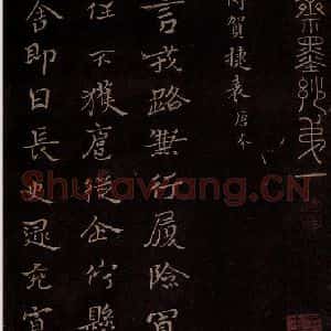 三国曹魏 钟繇 行书《戎路帖》毛笔书法行书作品图片欣赏