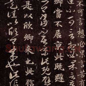 唐代 行书《唐临二王帖 之二》毛笔书法行书作品图片欣赏