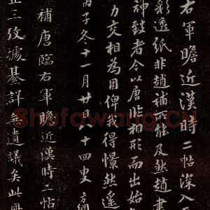 唐代 行书《唐临二王帖 之十一》毛笔书法行书作品图片欣赏