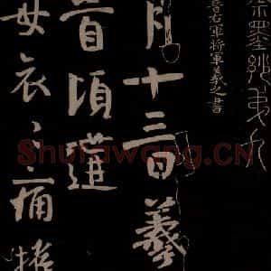 唐代 王方庆《唐王方庆万岁通天进帖 之一》毛笔书法作品图片欣赏