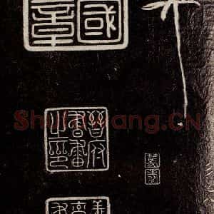 宋代 宋徽宗 行书《祥龙石图题 之八》毛笔书法行书作品图片欣赏