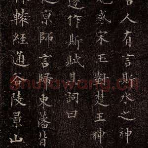 元代 赵孟頫 行书《洛神赋 之二》毛笔书法行书作品图片欣赏