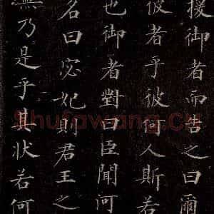 元代 赵孟頫 行书《洛神赋 之四》毛笔书法行书作品图片欣赏