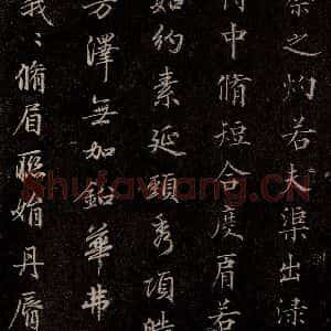 元代 赵孟頫 行书《洛神赋 之六》毛笔书法行书作品图片欣赏