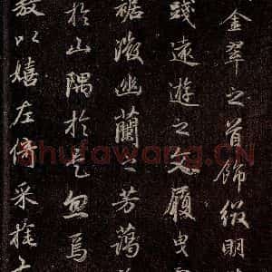 元代 赵孟頫 行书《洛神赋 之八》毛笔书法行书作品图片欣赏