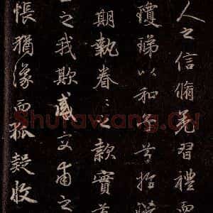 元代 赵孟頫 行书《洛神赋 之十》毛笔书法行书作品图片欣赏