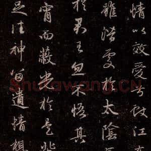 元代 赵孟頫 行书《洛神赋 之十七》毛笔书法行书作品图片欣赏