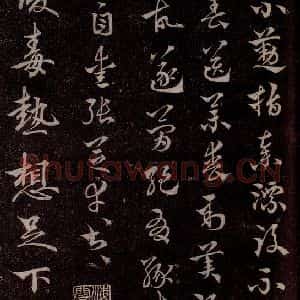 元代 杨遵《临汉晋唐五帖 之二》毛笔书法作品图片欣赏