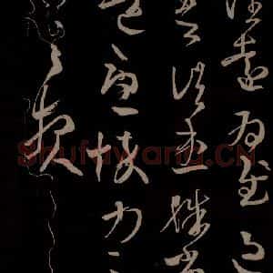 唐代 王方庆《唐王方庆万岁通天进帖 之四》毛笔书法作品图片欣赏