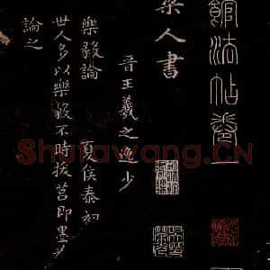 东晋 王羲之 小楷《乐毅论 之一》毛笔书法小楷作品图片欣赏