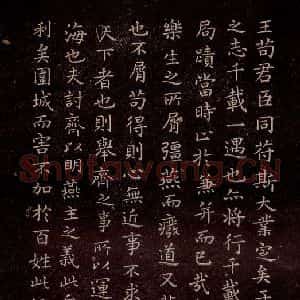 东晋 王羲之 小楷《乐毅论 之三》毛笔书法小楷作品图片欣赏
