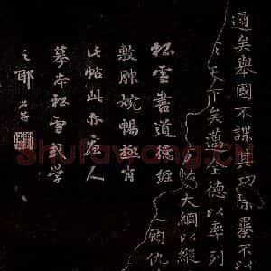 东晋 王羲之 小楷《乐毅论 之四》毛笔书法小楷作品图片欣赏