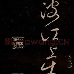 宋代 宋太宗 草书《登黄鹤楼诗 之七》毛笔书法草书作品图片欣赏