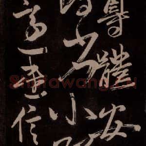 唐代 王方庆《唐王方庆万岁通天进帖 之十》毛笔书法作品图片欣赏