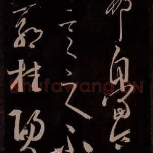 唐代 王方庆《唐王方庆万岁通天进帖 之十一》毛笔书法作品图片欣赏