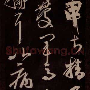 唐代 王方庆《唐王方庆万岁通天进帖 之十二》毛笔书法作品图片欣赏