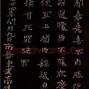 三国曹魏 钟繇 行书《戎路帖》毛笔书法行书作品图片欣赏