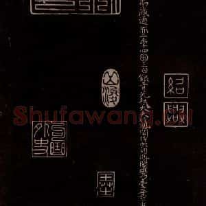 唐代 王方庆《唐王方庆万岁通天进帖 之二十》毛笔书法作品图片欣赏