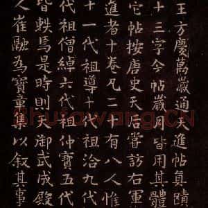 唐代 王方庆《唐王方庆万岁通天进帖 之二十一》毛笔书法作品图片欣赏