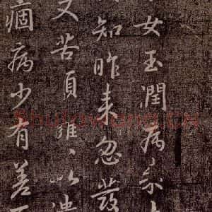 晋代 王羲之 行书《官奴帖 之一》毛笔书法行书作品图片欣赏